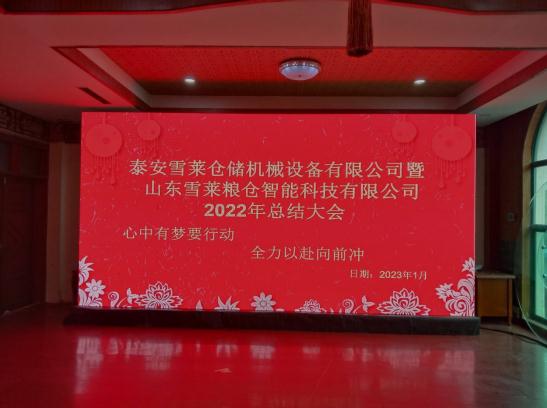 星空电子粮仓2022年会